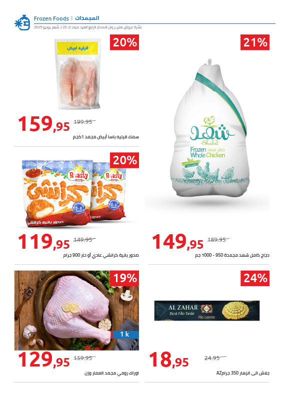 hyper-one offers from 25jun to 3jun 2025 عروض هايبر وان من 25 يونيو حتى 3 يونيو 2025 صفحة رقم 91